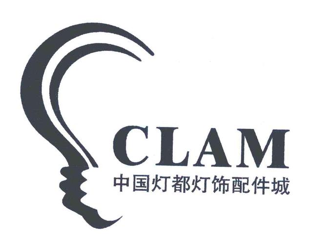 中国灯都灯饰配件城 clam 商标公告